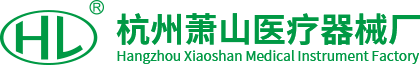 杭州蕭山醫療器械廠